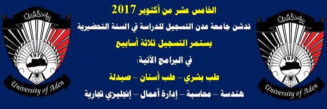 جامعة عدن تستعد  للبدء بالسنة التحضيرية كأول جامعة يمنية تقدم على هذه الخطوة
