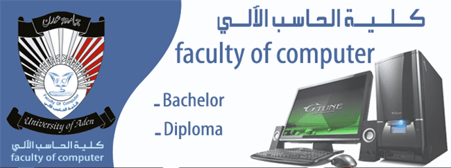 هام / اسماء الطلبة المقبولين للدراسة في كلية الحاسب الآلي - جامعة عدن للعام الجامعي 2017 - 2018