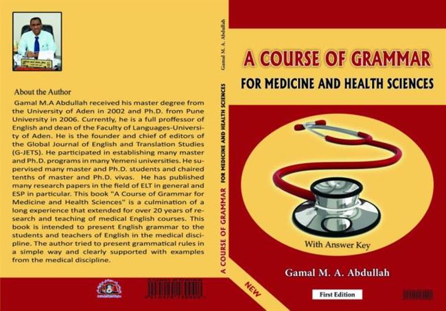 إصدار كتابا خاصاً لقواعد اللغة الإنجليزية لطلاب الكليات الطبية