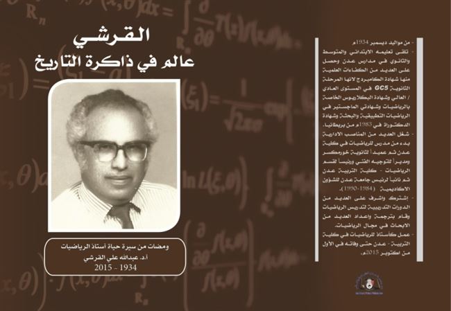 دار جامعة عدن للطباعة والنشر تصدر كتيب تابين المرحوم عبدالله علي القرشي