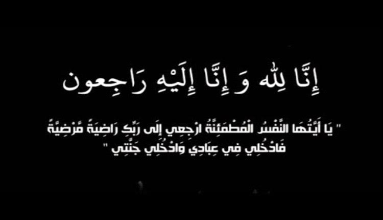 جامعة عدن تنعي الدكتور صالح بن يوسف