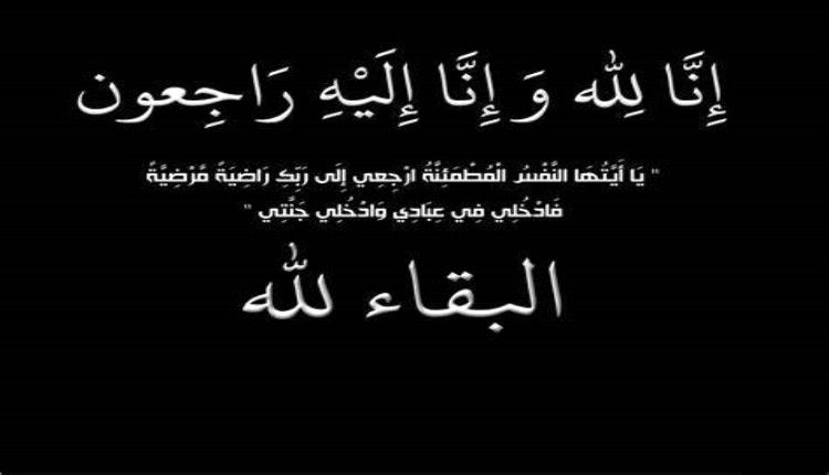 رئيس الجامعة يبعث برقية عزاء في وفاة المناضل أحمد مساعد حسين