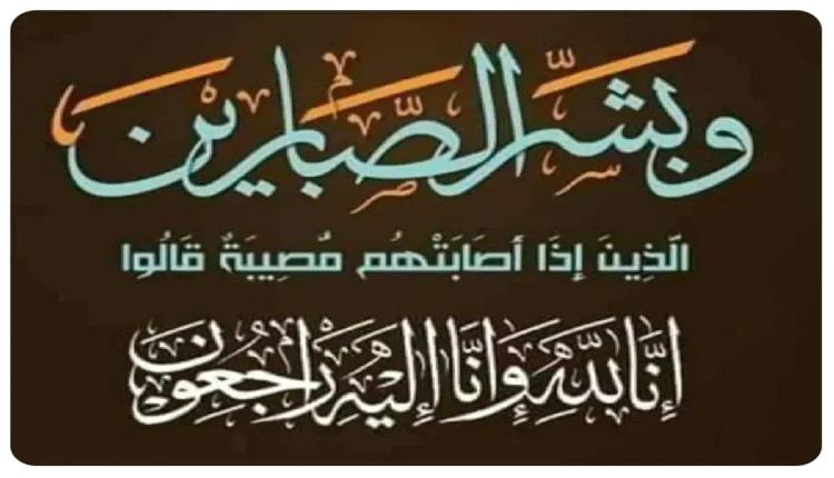 جامعة عدن تنعي الأستاذ الدكتور/هاني فخري
