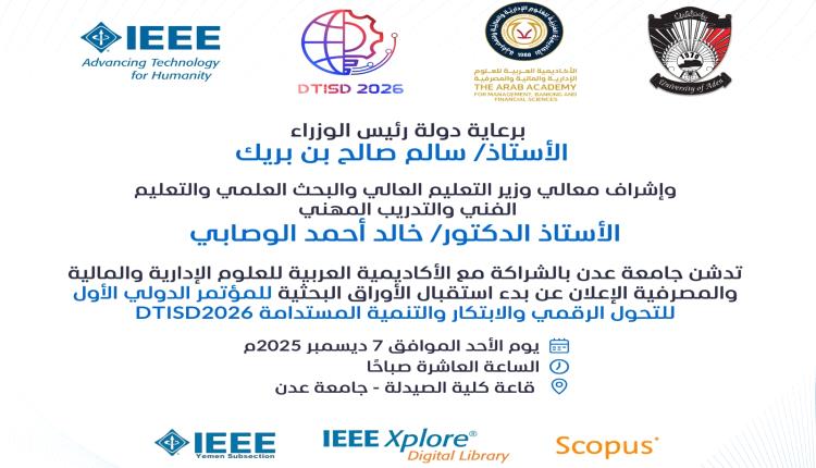 تدشين الإعلان الرسمي لبدء استقبال الأوراق العلمية للمؤتمر الدولي الأول للتحول الرقمي والابتكار والتنمية المستدامة