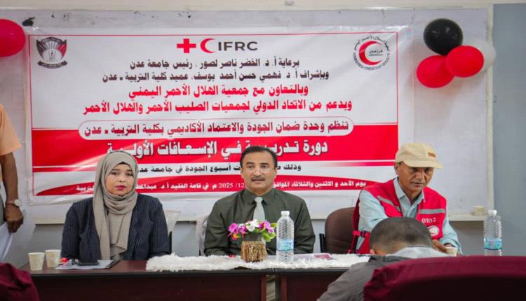 ختام أنشطة وفعاليات أسبوع الجودة والاعتماد الأكاديمي بكلية التربية – عدن