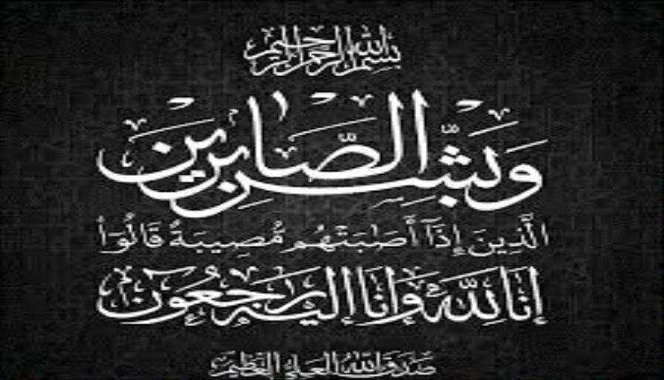 رئيس جامعة عدن يعزي الدكتور ياسر باسردة بوفاة والدته