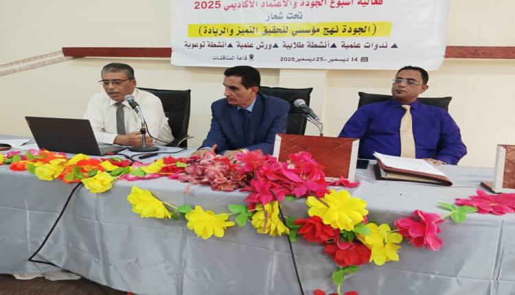 الجودة في قلب القانون.. كلية الحقوق بجامعة عدن تناقش الصياغة القانونية ومنهجيات البحث العلمي