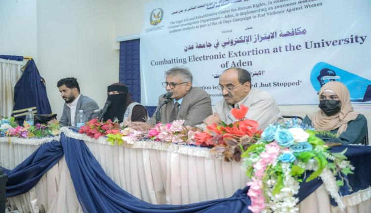 مركز التأهيل والعون القانوني وجامعة عدن يطلقان سلسلة محاضرات توعوية