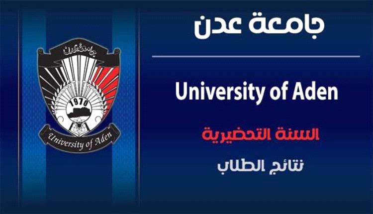 النتيجة النهائية بحسب الأبجدية لطلاب السنة التحضيرية (بشري – مختبرات – اسنان - صيدلة) للعام الجامعي 2024 – 2025 م