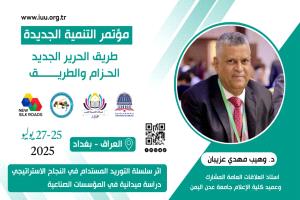 باحثان من جامعة عدن يقدّمان ورقة علمية حول "الاستدامة والنجاح الاستراتيجي" في مؤتمر دولي بالعراق