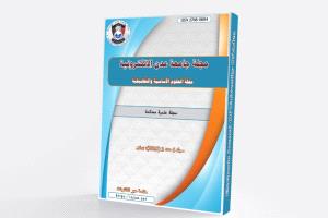 صدور العدد الثاني المجلد السادس لمجلة جامعة عدن الالكترونية للعلوم الاساسية والتطبيقية