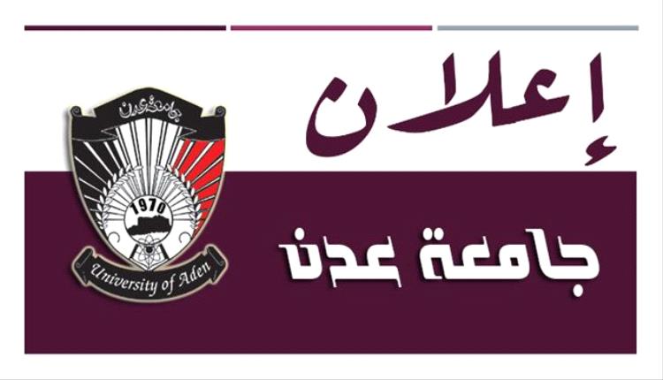 اعلان – مواعيد فتح باب التسجيل للعام الجامعي 2025 / 2026م