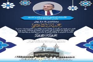 رئيس جامعة عدن يهنئ القيادة السياسية ومنتسبي الجامعة بحلول عيد الأضحى المبارك
