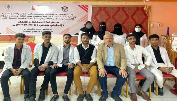 وسط أداء لافت ورسائل ملهمة.. كلية الطب عدن تختتم المرحلة النهائية من مسابقة الخطابة الإنجليزية