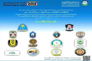 جامعة عدن ضمن الشركاء الرئيسيين في المؤتمر العلمي الدولي الثاني حول القطاع المصرفي في اليمن