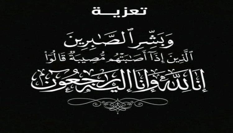 رئيس جامعة عدن يعزي آل الزامكي في وفاة شقيقتهم