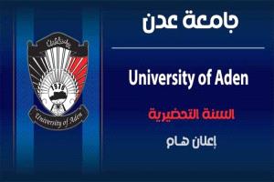 هام - مواعيد بدء الدراسة للطلاب المقيدين في السنة التحضيرية ( كلية العلوم الادارية )  للعام الجامعي 2025-2026م