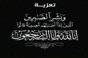 رئيس جامعة عدن يعزي آل الزامكي في وفاة شقيقتهم