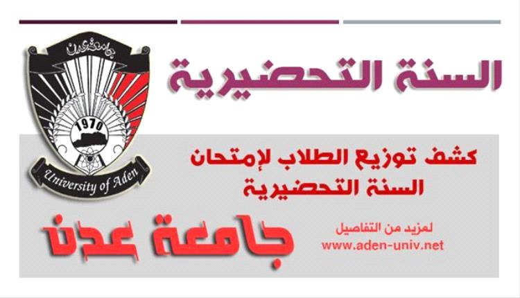 هام - كشوفات توزيع الطلاب لإمتحان القبول في السنة التحضيرية ( كلية الطب والعلوم الصحية - بشري ) للعام الجامعي 2025-2026م