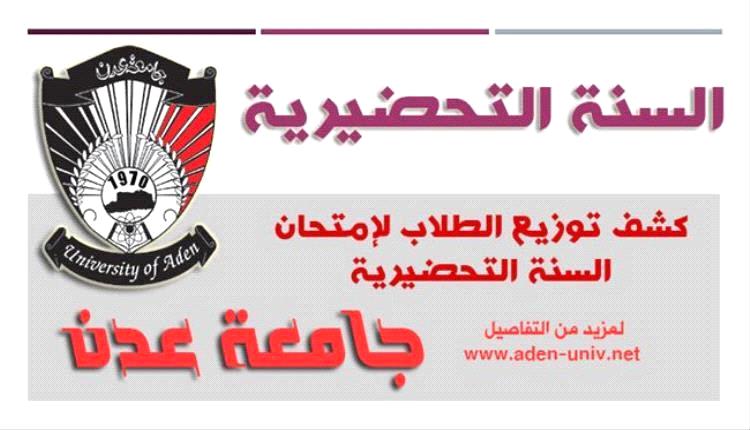 هام - كشوفات توزيع الطلاب لإمتحان القبول في السنة التحضيرية ( كلية طب الأسنان ) للعام الجامعي 2025-2026م