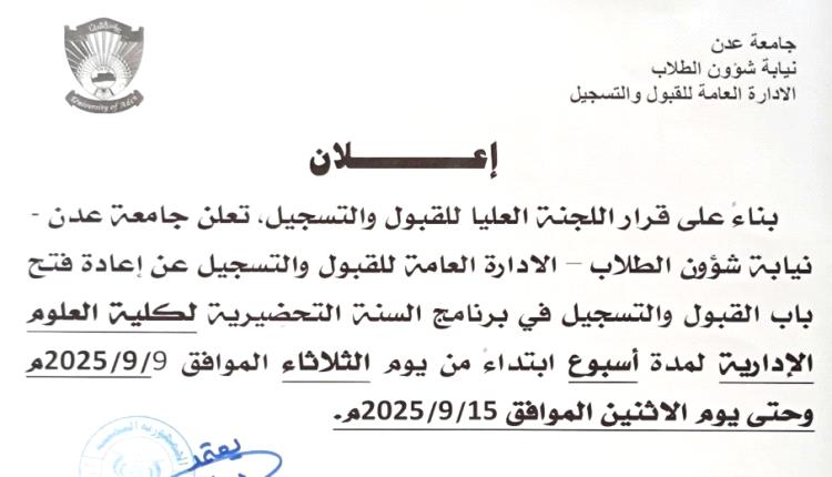 إعلان - اعادة فتح باب التسجيل والقبول في برنامج السنة التحضيرية لكلية العلوم الادارية