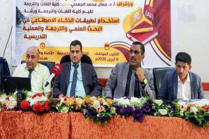 كلية اللغات بجامعة عدن ترتقي بالأداء الأكاديمي عبر الذكاء الاصطناعي