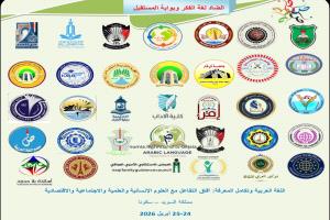 لتعزيز حضور اللغة العربية.. كلية التربية عدن تشارك في مؤتمر دولي