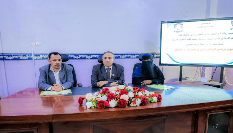 بمشاركة القطاع الخاص.. كلية العلوم الإدارية بجامعة عدن تنظم ورشة لتطوير برنامج إدارة الأعمال