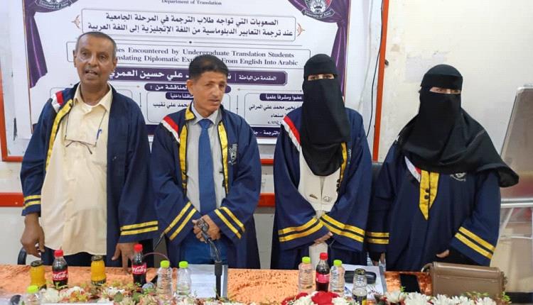 شروق العمري تحصد الماجستير في الترجمة من جامعة عدن