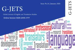 العدد 14 من المجلة الدولية لدراسات اللغة الإنجليزية والترجمة