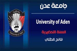 النتيجة النهائية - السنة التحضيرية (كلية العلوم الادارية) للعام الدراسي 2025-2026م