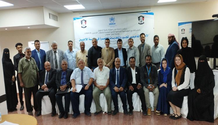 كلية الحقوق بجامعة عدن والمفوضية ترسمان خارطة تعاون لتعزيز حماية اللاجئين