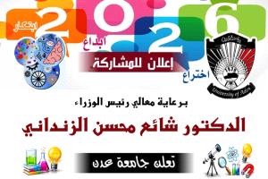 إعلان فتح باب التسجيل للمعرض الوطني الثالث للشباب للاختراع والإبداع - جامعة عدن – ديسمبر 2026م