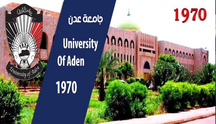 جامعة عدن تعلن استئناف الدوام الرسمي