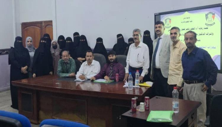 كلية العلوم الإدارية بجامعة عدن تختتم دورة APA وتكرّم المشاركين