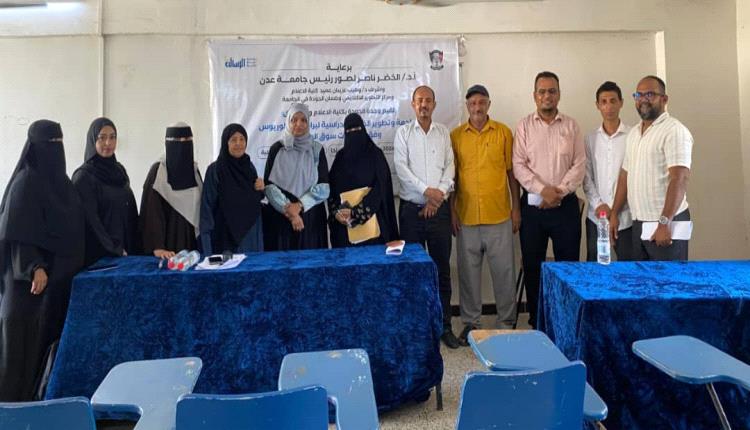 لتعزيز جودة البرامج الأكاديمية.. كلية الإعلام بجامعة عدن تدشن ورشة تطوير الخطط الدراسية