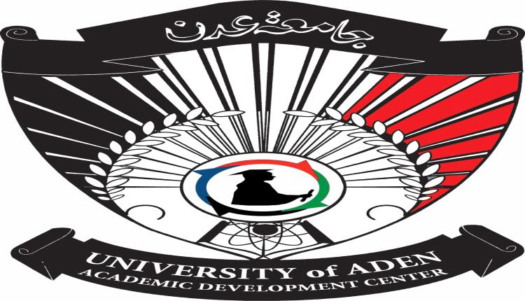 لتعزيز منظومة الجودة والاعتماد الأكاديمي.. مركز التطوير الأكاديمي بجامعة عدن يقر حزمة من القرارات التطويرية