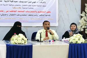 كلية التربية عدن تحتضن محاضرة علمية لتصحيح المفاهيم الخاطئة في رعاية الأطفال
