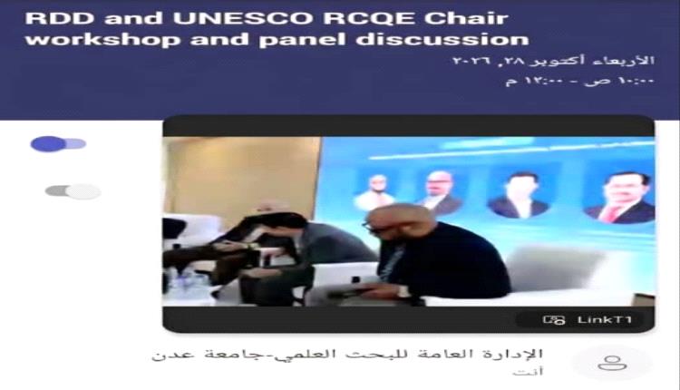 إدارة البحث العلمي بجامعة عدن تشارك في ورشة علمية لتعزيز جودة البحث والتعليم العالي بسلطنة عُمان