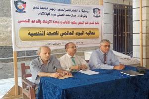 كلية الآداب بجامعة عدن تحيي اليوم العالمي للصحة النفسية بفعالية توعوية وطبق خيري