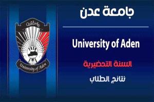 📢 هام - اسماء الطلاب المقبولين (بالإحلال) في السنة التحضيرية للتخصصات الطبية ( بشري – مختبرات – اسنان - صيدلة )  للعام الجامعي 2026-2027م