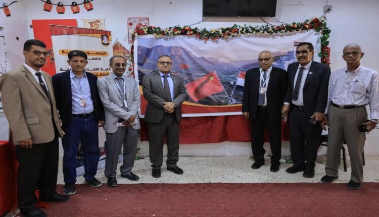 جامعة عدن تحتفي بالذكرى الـ70 للعلاقات اليمنية الصينية
