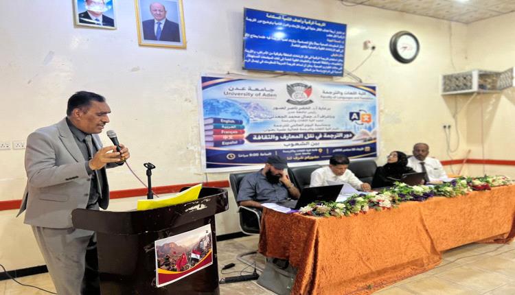 كلية اللغات والترجمة بجامعة عدن تحتفي باليوم العالمي للترجمة