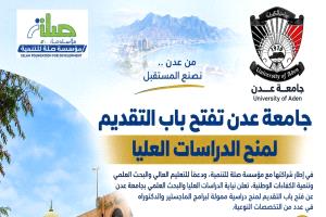 جامعة عدن تفتح باب التقديم لمنح الدراسات العليا