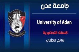 📢 هام - نتيجة امتحانات القبول  للطلاب المتقدمين للسنة التحضيرية ( بشري - مختبرات - اسنان - صيدلة ) للعام الجامعي 2026-2027م