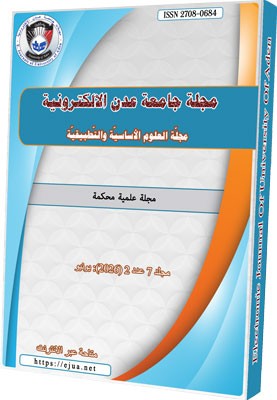 المجلة الإلكترونية لجامعة عدن للعلوم الأساسية والتطبيقية