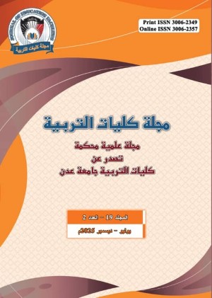 مجلة كليات التربية عدن