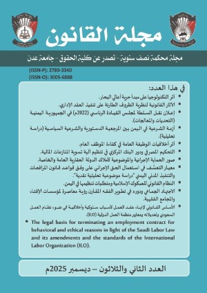 مجلة القانون