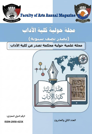 مجلة حولية كلية الآداب