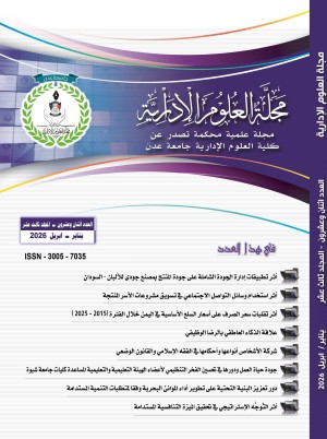 مجلة العلوم الإدارية